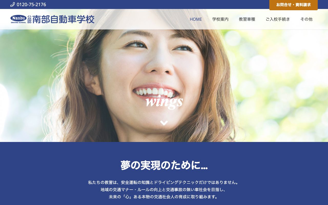 南部自動車学校 公式サイト