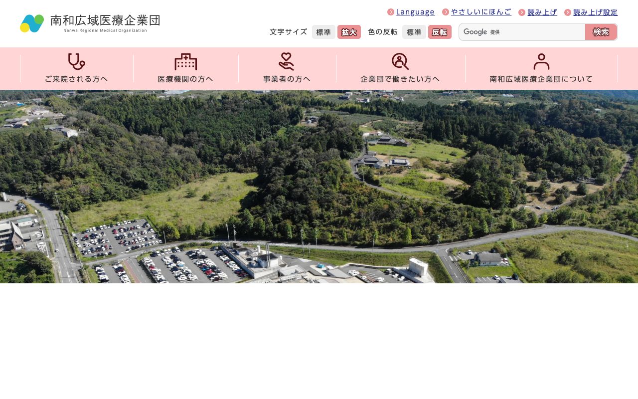 南和広域医療企業団南奈良看護専門学校 公式サイト