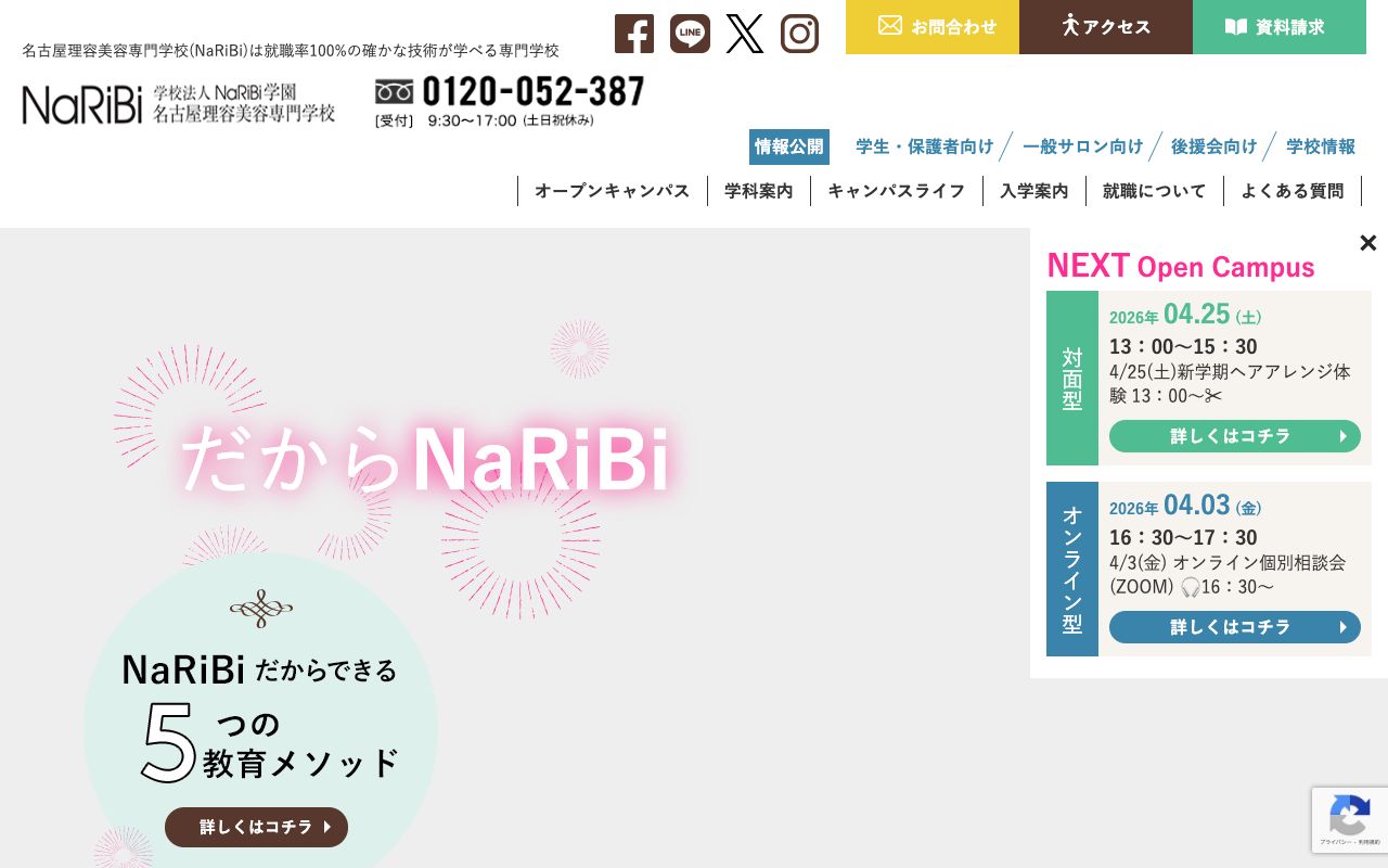 名古屋理容美容専門学校 公式サイト