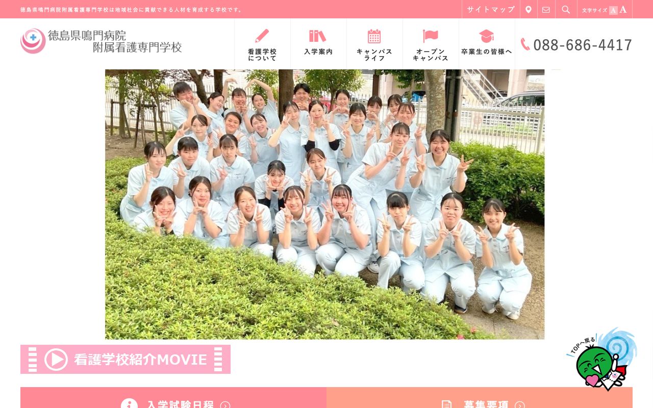 徳島県鳴門病院附属看護専門学校 公式サイト