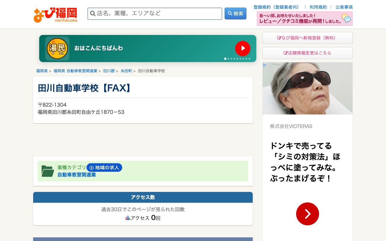 田川自動車学校 公式サイト