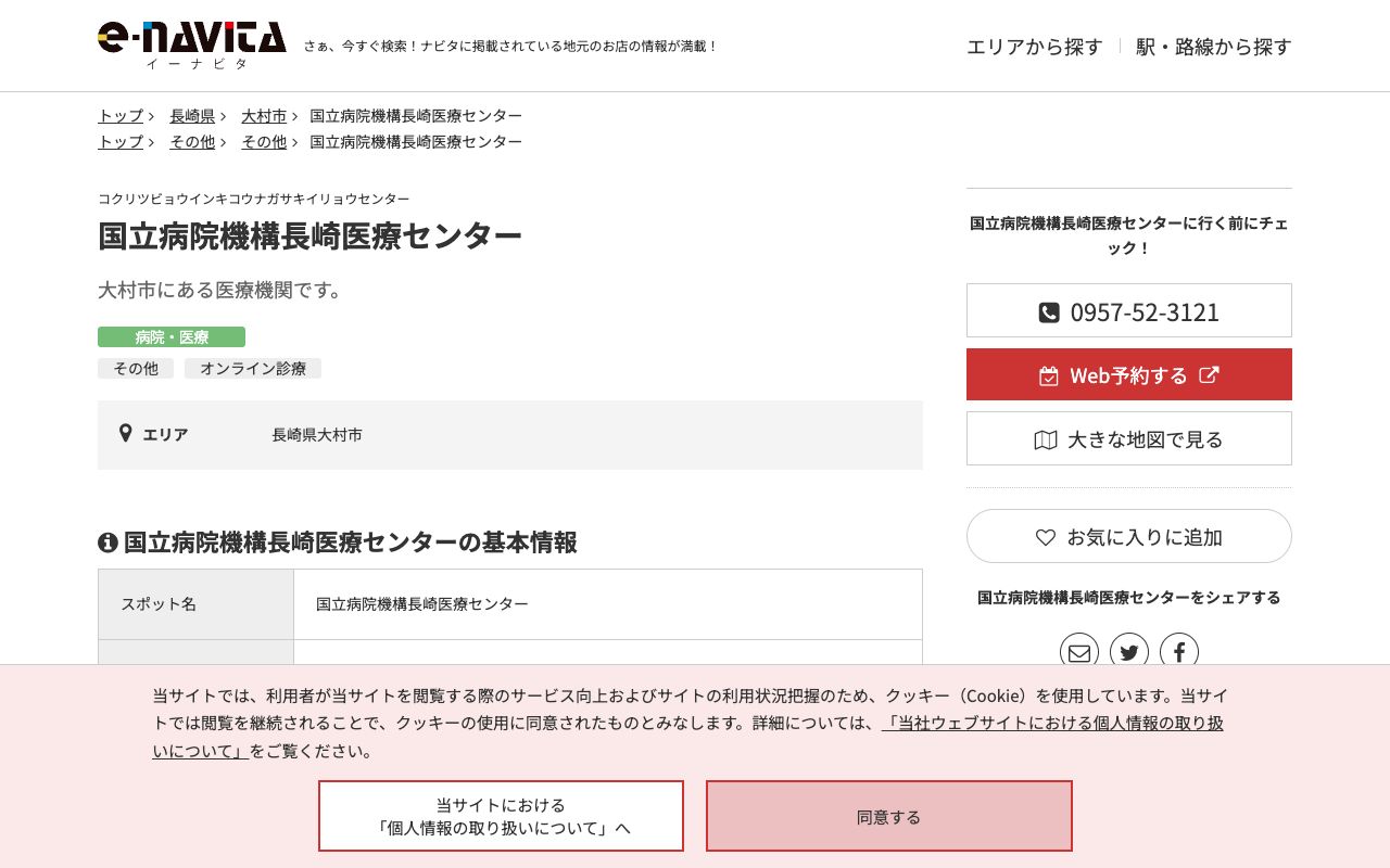 国立病院機構長崎医療センター 公式サイト