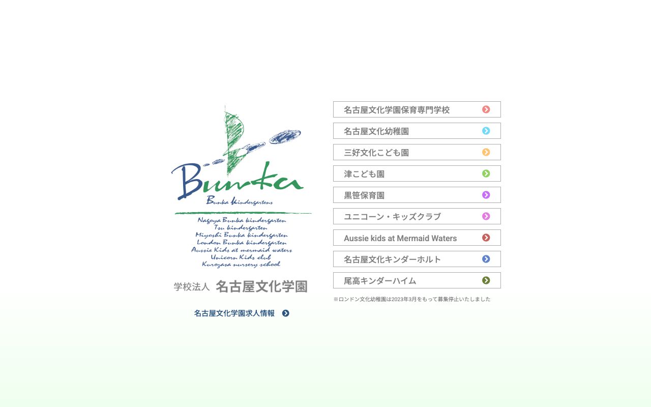 名古屋文化学園保育専門学校 公式サイト