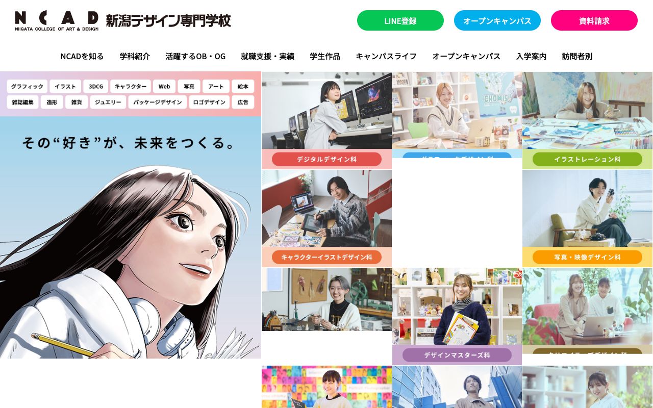 新潟デザイン専門学校 公式サイト