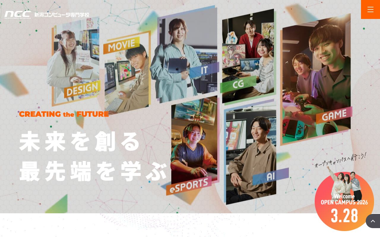 新潟コンピュータ専門学校 公式サイト