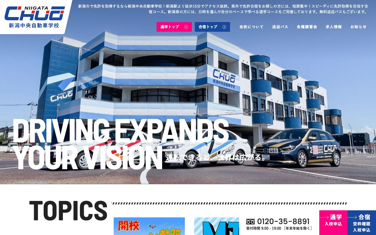 新潟中央自動車学校 公式サイト