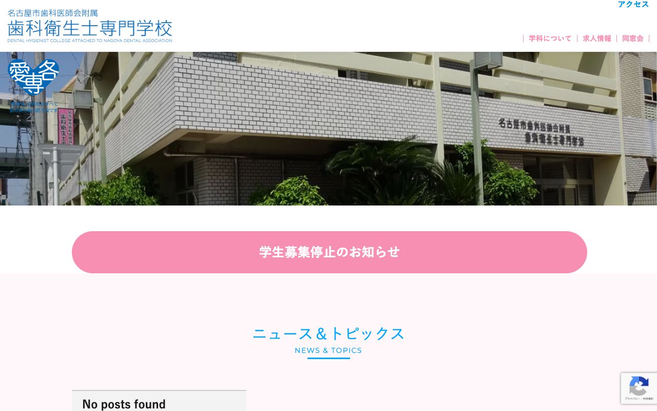 名古屋市歯科医師会附属歯科衛生士専門学校 公式サイト