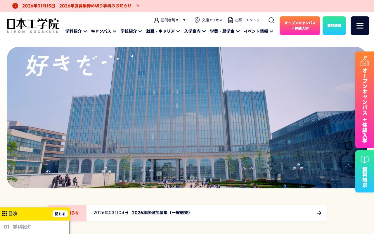 日本工学院八王子専門学校 公式サイト