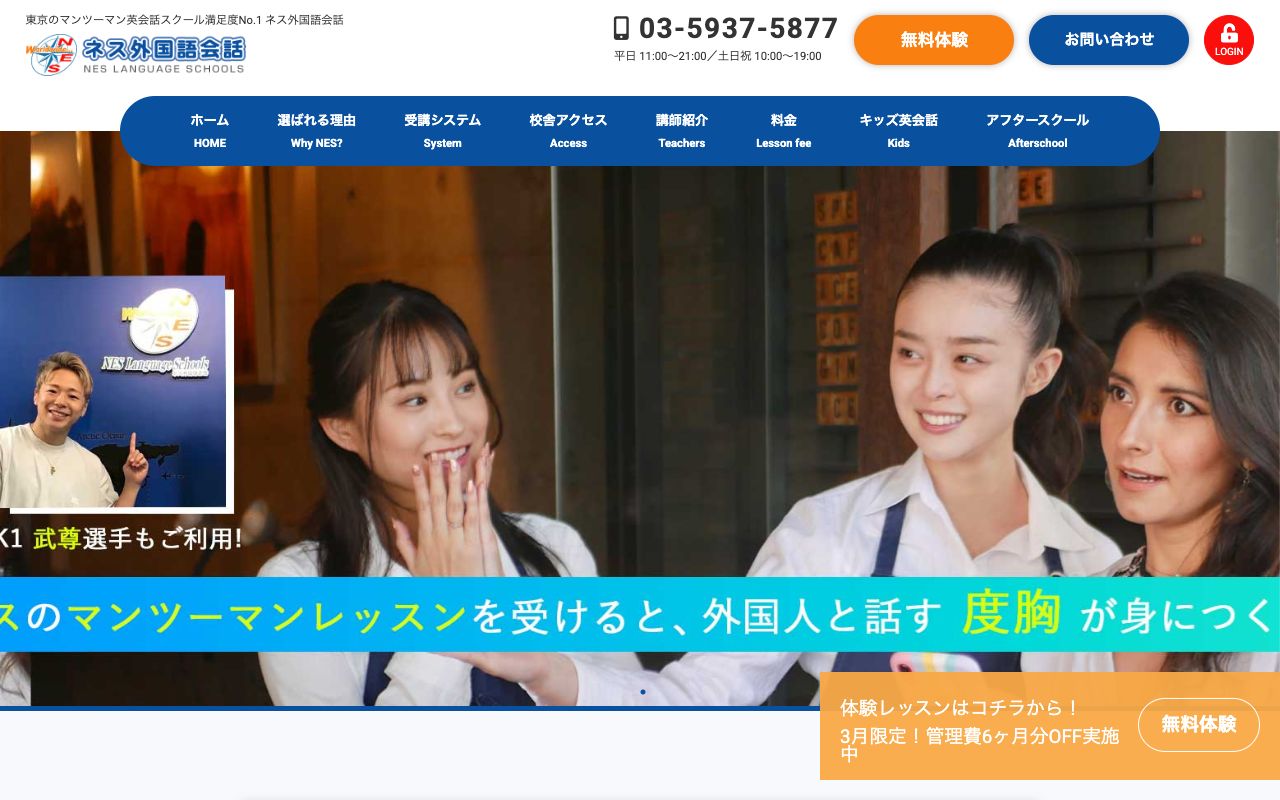 ネス外国語会話 公式サイト