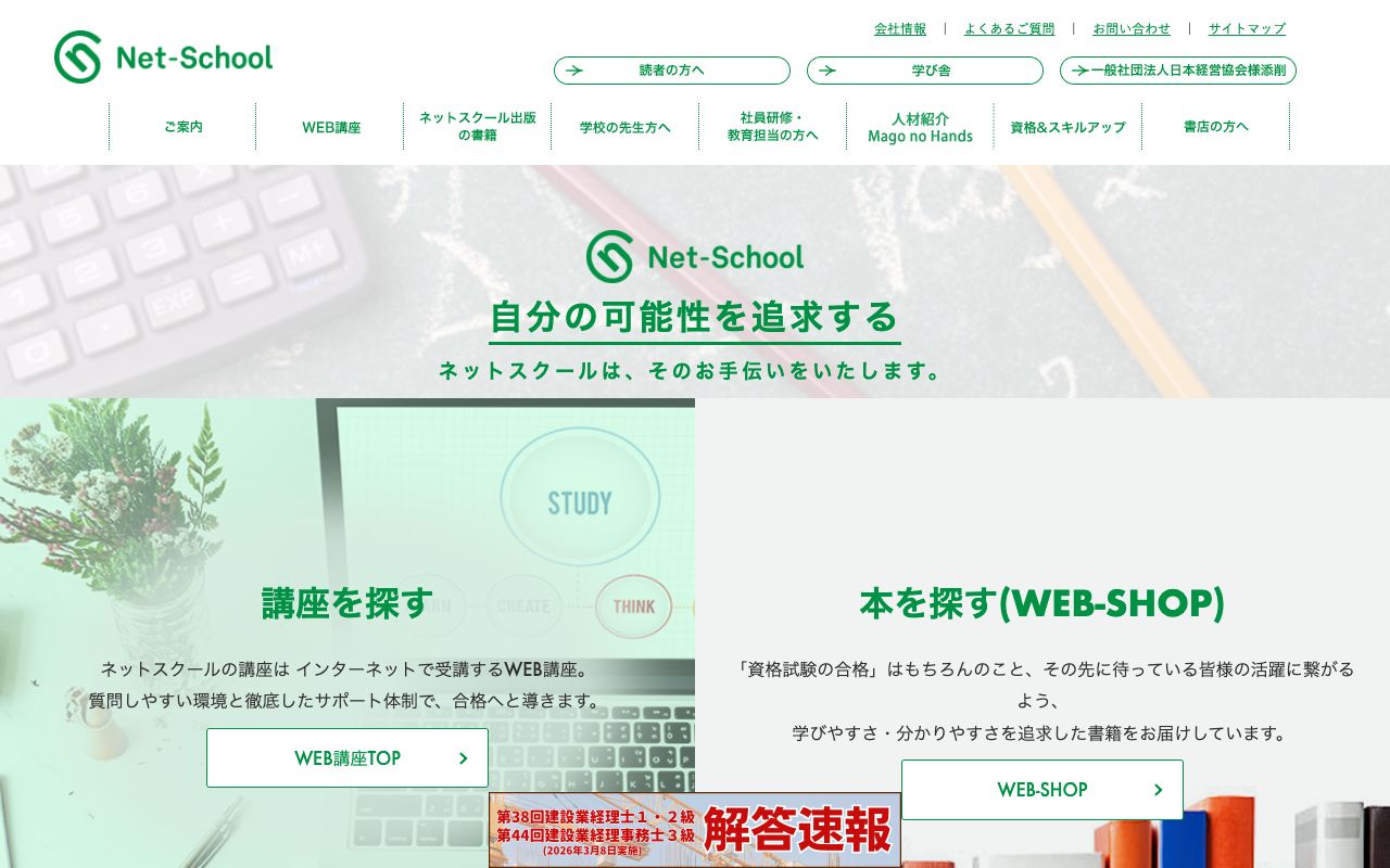 ネットスクール 公式サイト