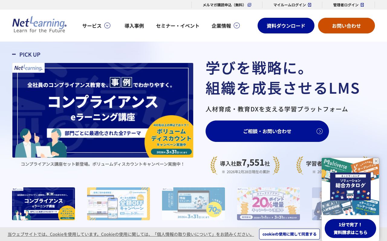 ネットラーニング 公式サイト