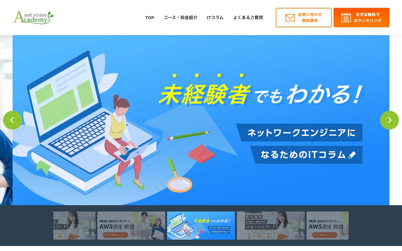 ネットビジョンアカデミー 公式サイト