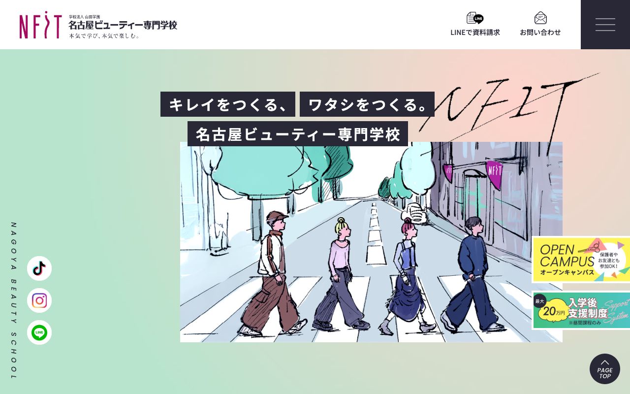 名古屋ビューティー専門学校 公式サイト