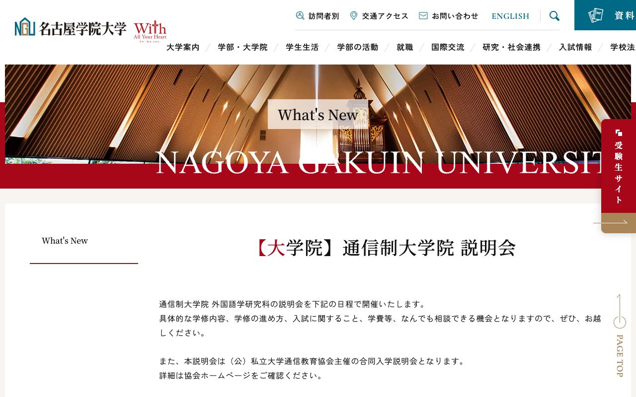 名古屋学院大学大学院 公式サイト