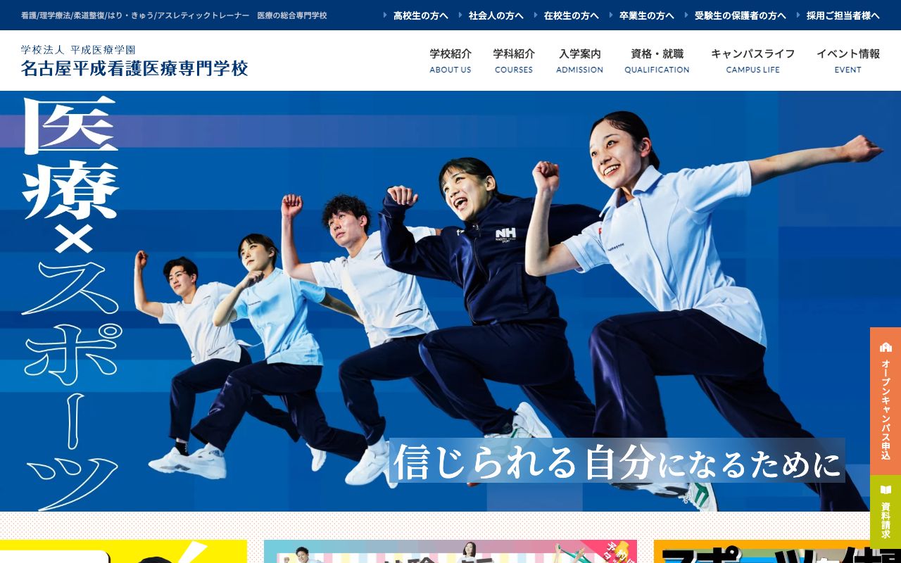 名古屋平成看護医療専門学校 公式サイト