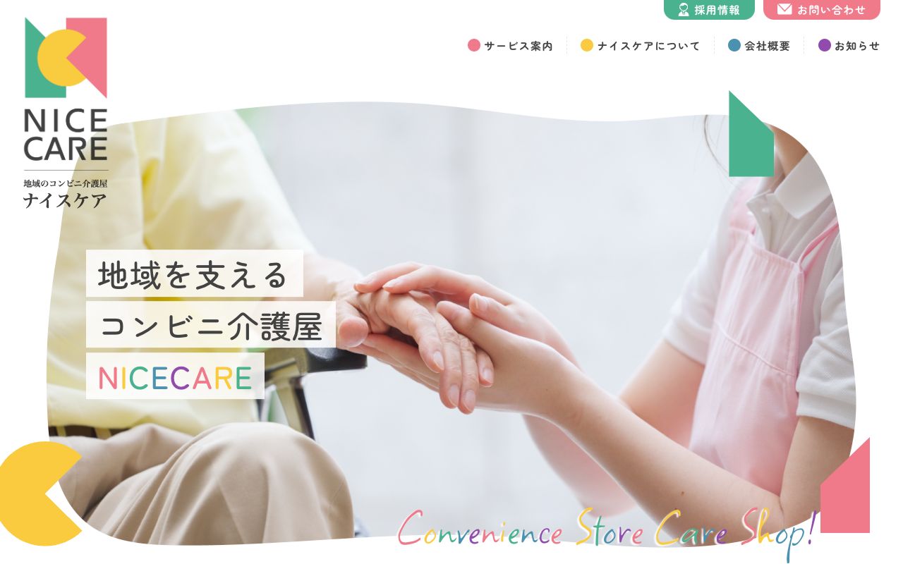 ナイスケア研修事業部 公式サイト