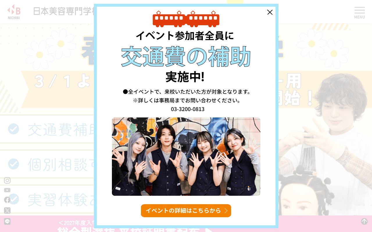 日本美容専門学校 公式サイト