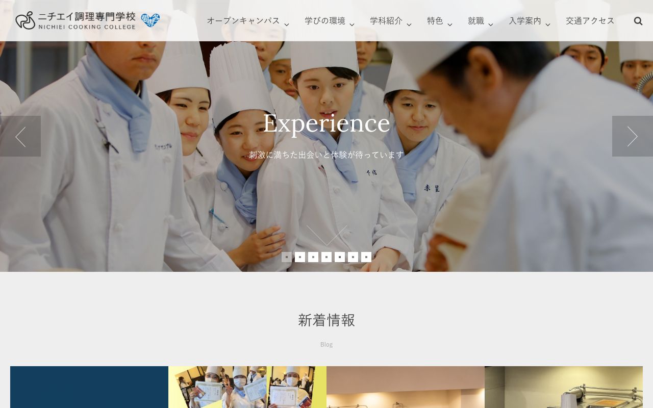 ニチエイ調理専門学校 公式サイト