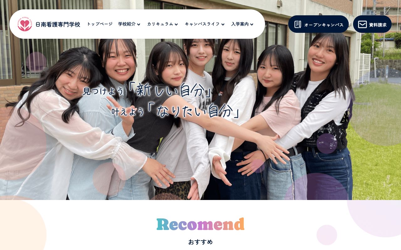 日南看護専門学校 公式サイト