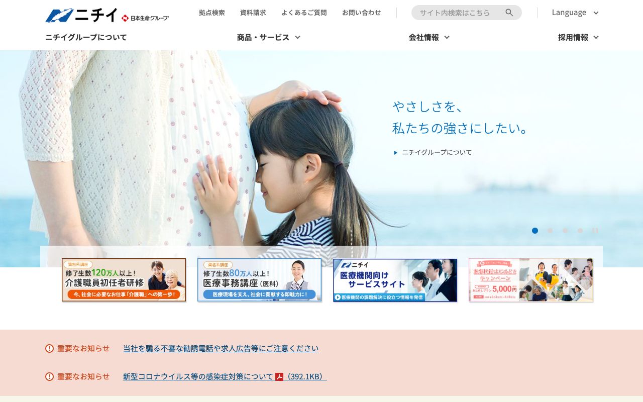 ニチイ学館 公式サイト