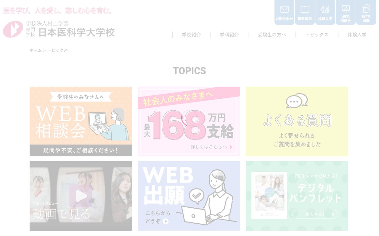 専門学校 日本医科学大学校 公式サイト