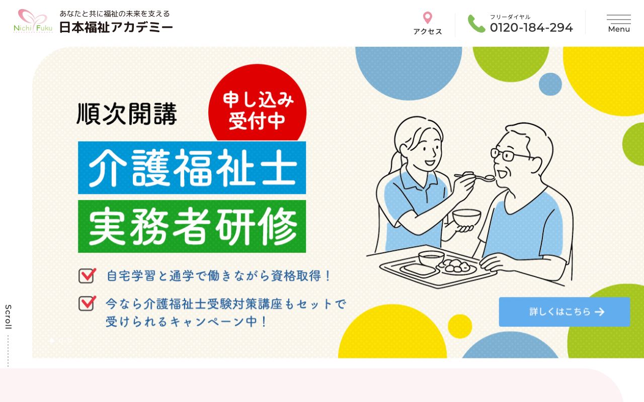 日本福祉アカデミー 公式サイト