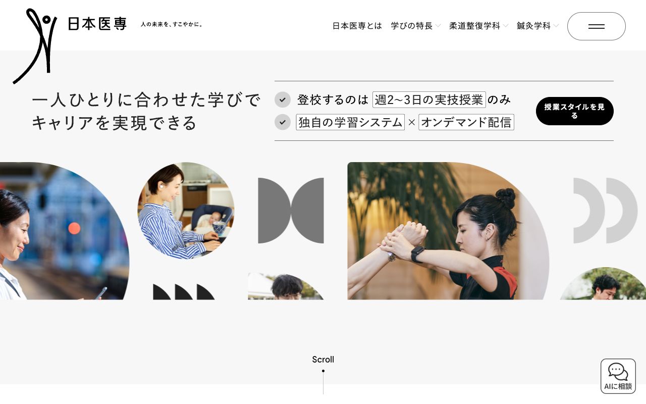 日本医専 公式サイト