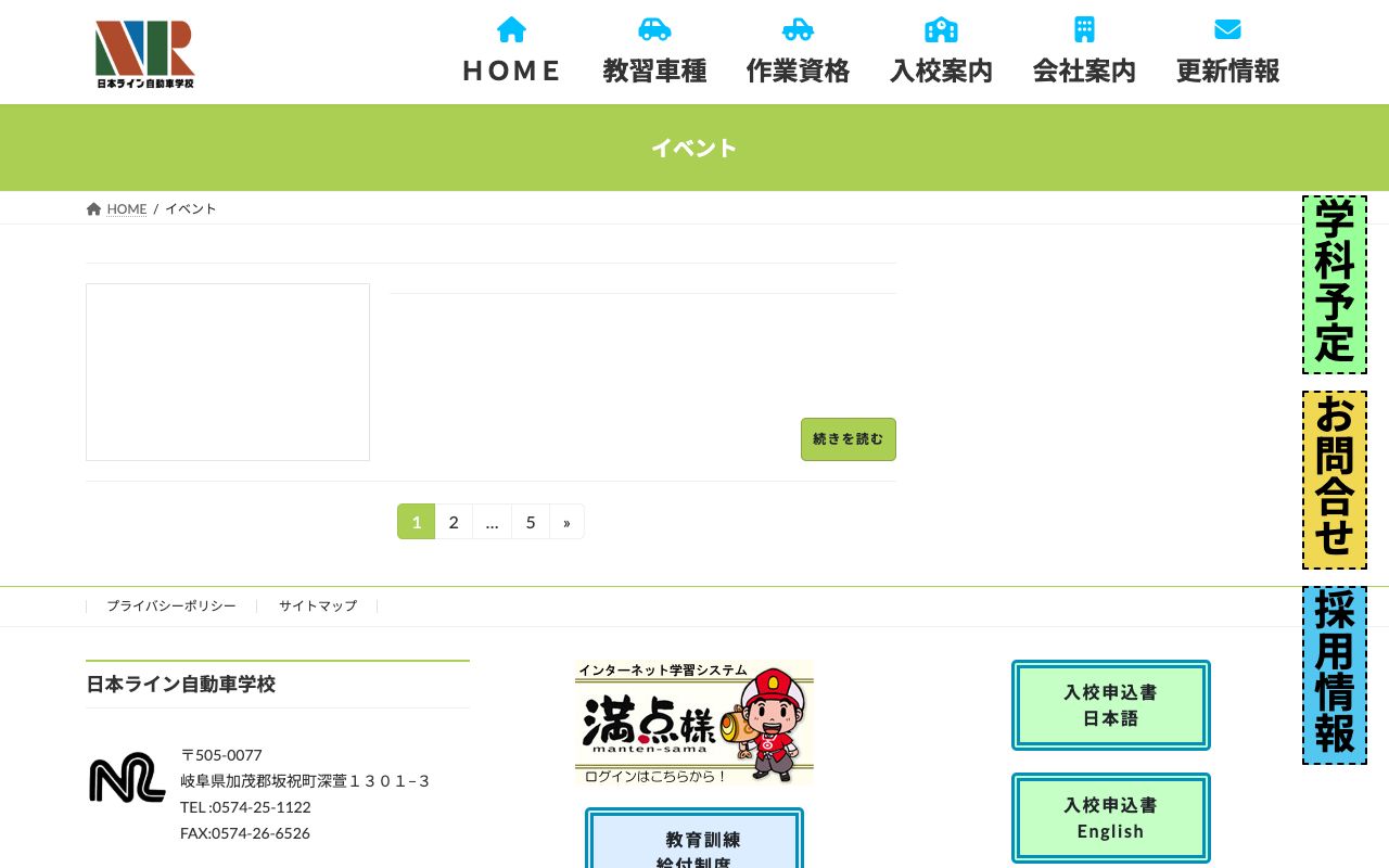 日本ライン自動車学校 公式サイト