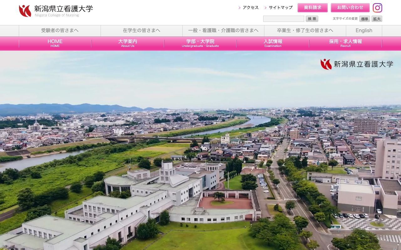 新潟県立看護大学大学院 公式サイト