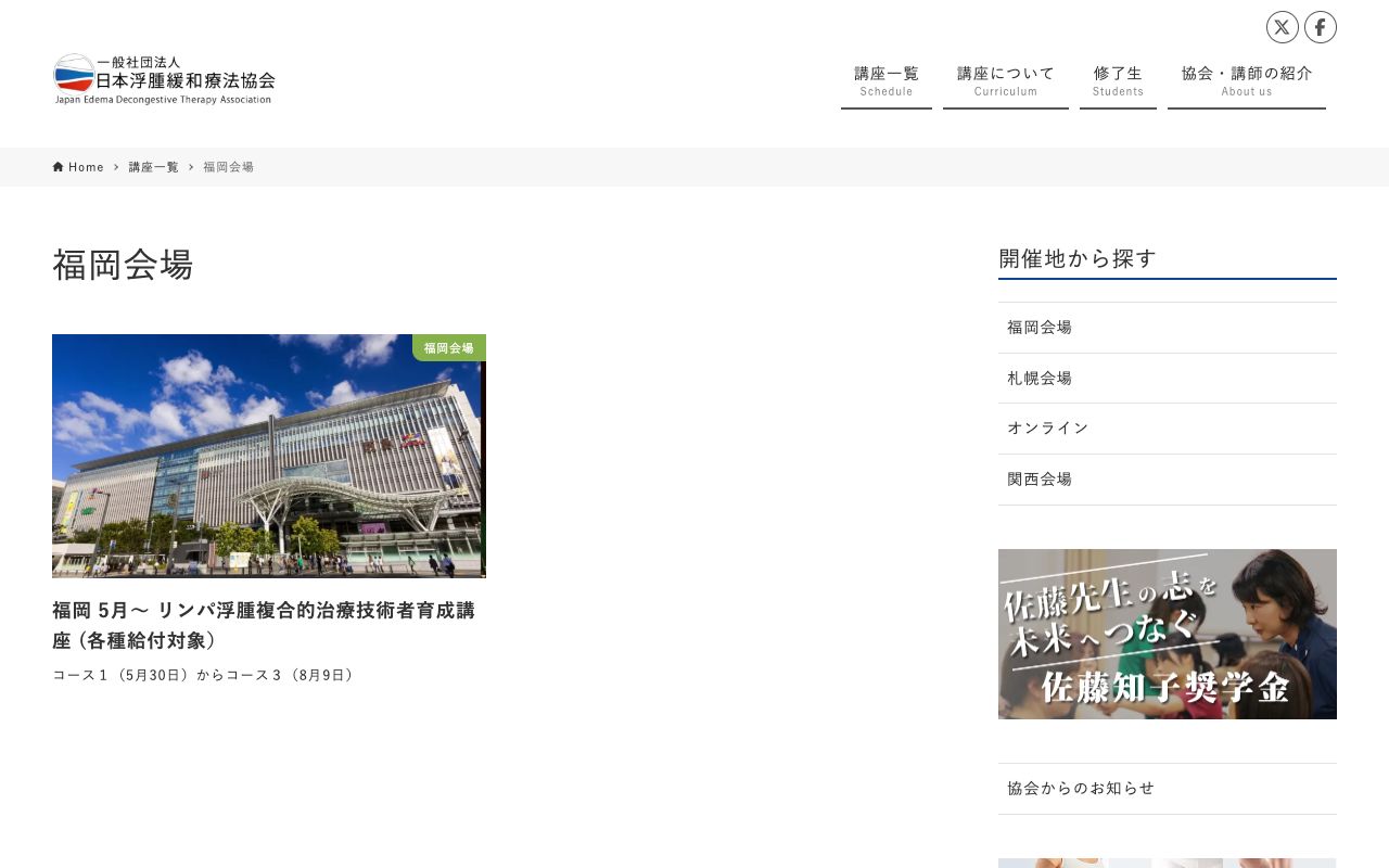 一般社団法人 日本浮腫緩和療法協会 公式サイト