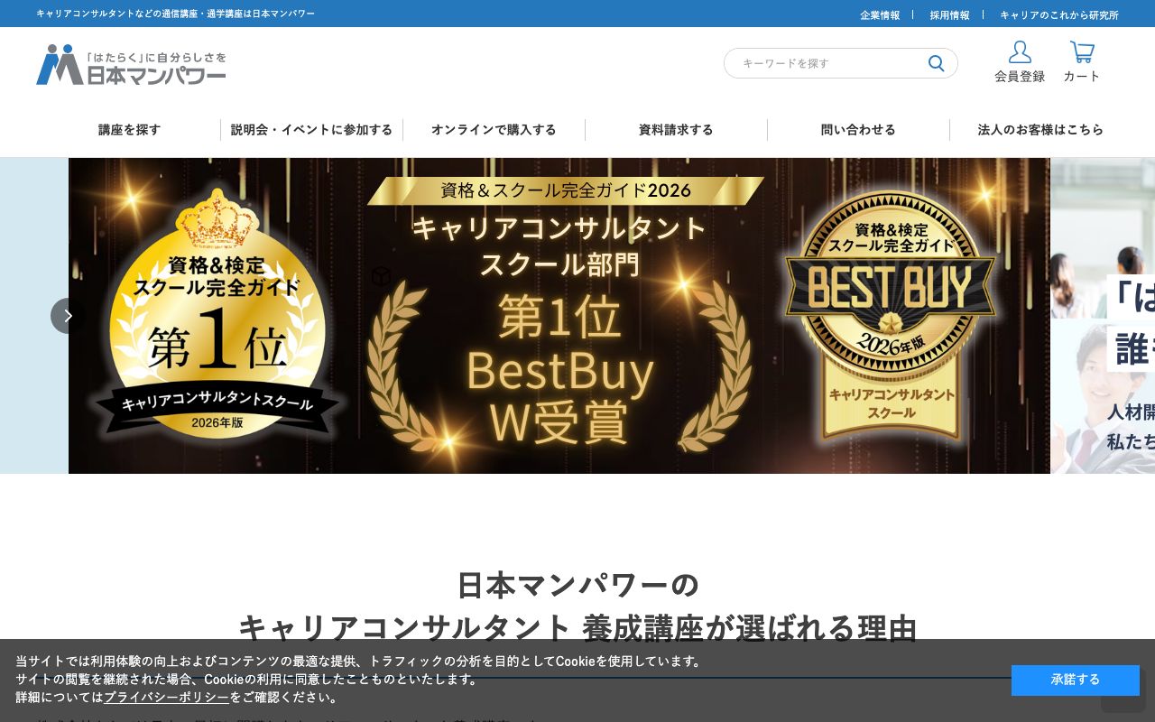 株式会社　日本マンパワー 公式サイト