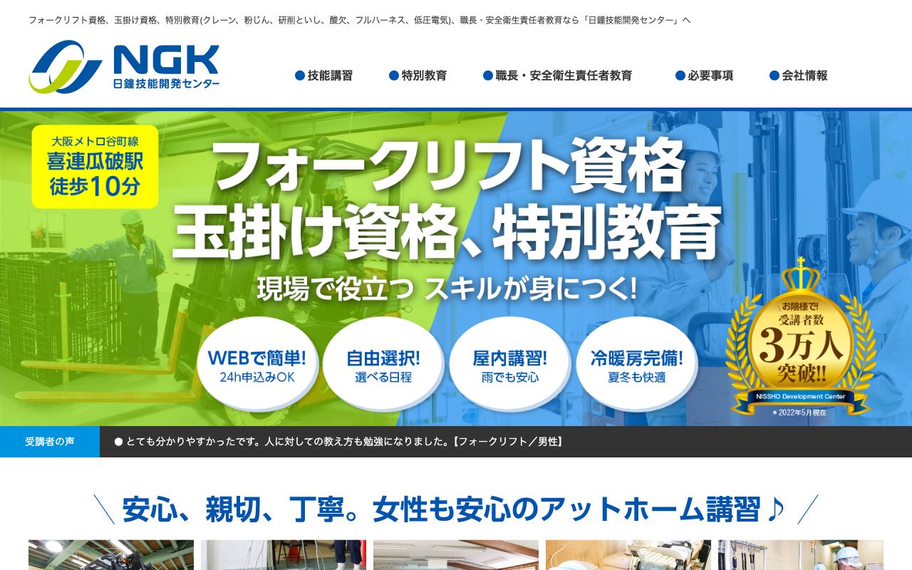 日鐘技能開発センター 公式サイト