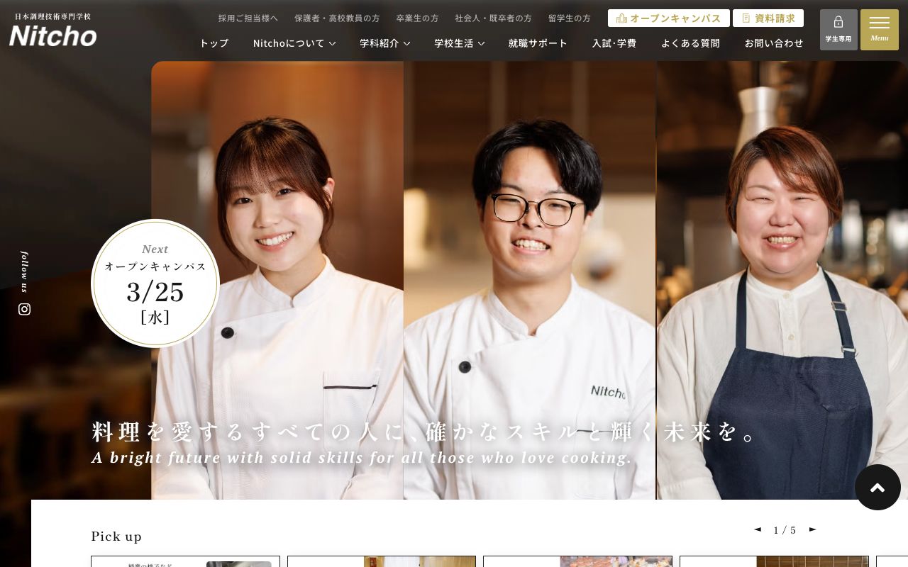 日本調理技術専門学校 公式サイト