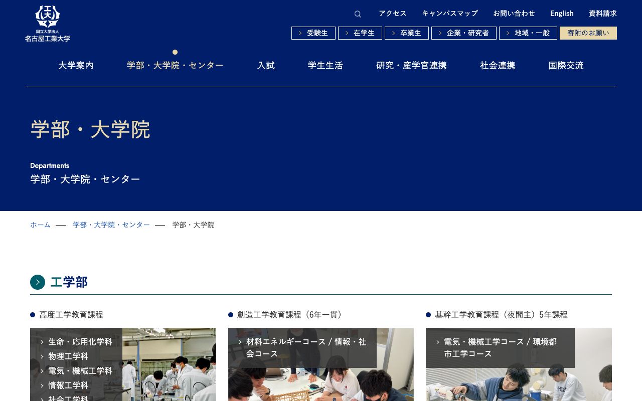 名古屋工業大学大学院 公式サイト