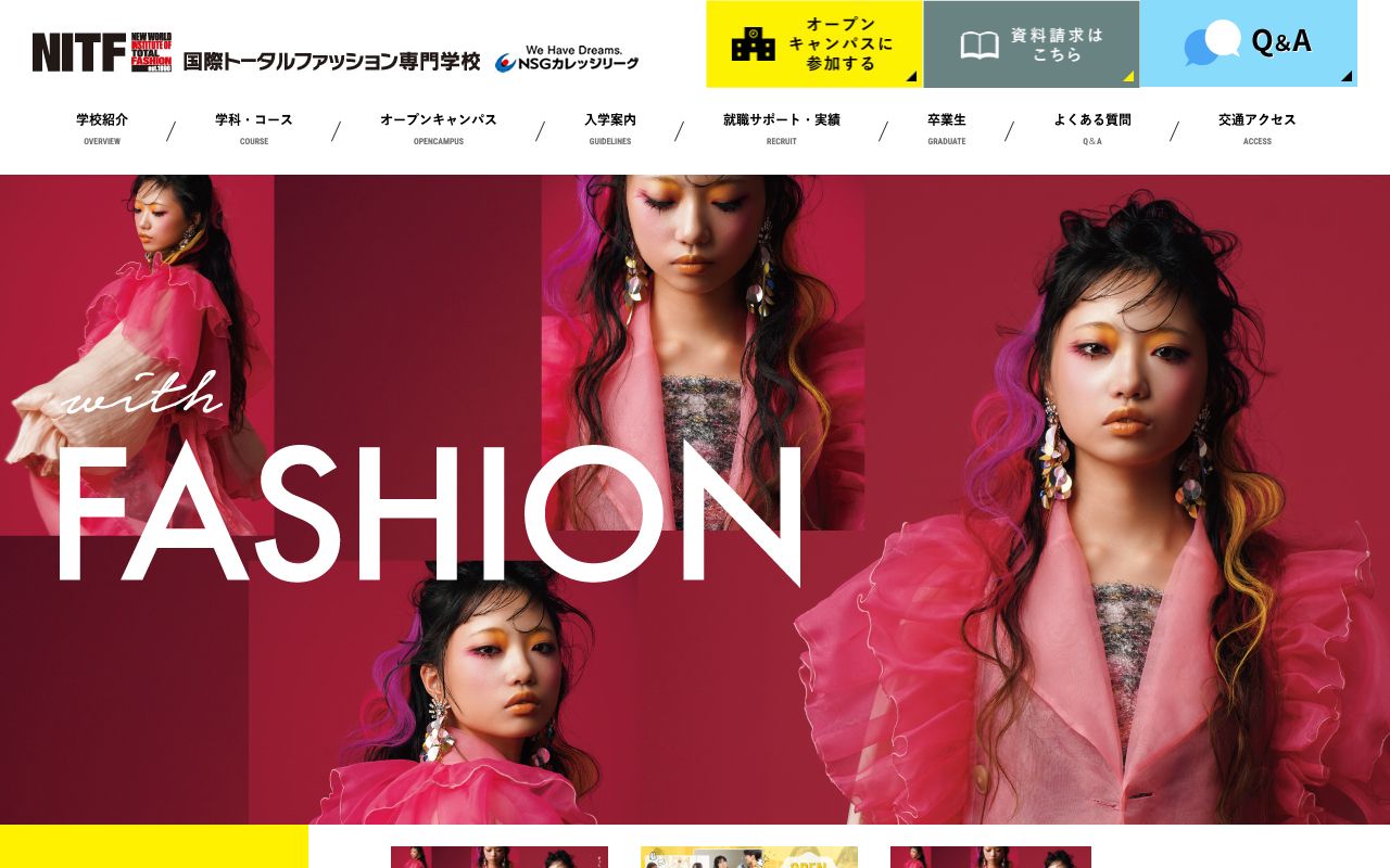 国際トータルファッション専門学校 公式サイト