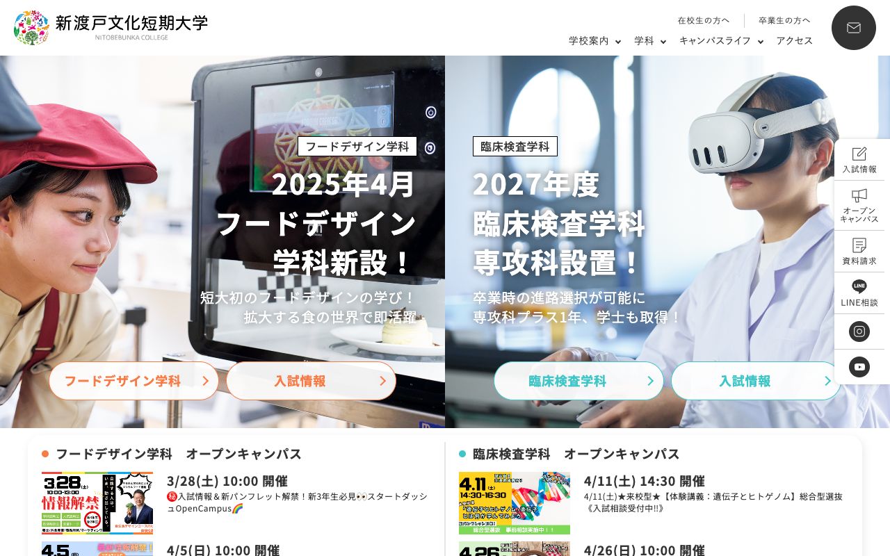 新渡戸文化短期大学 公式サイト