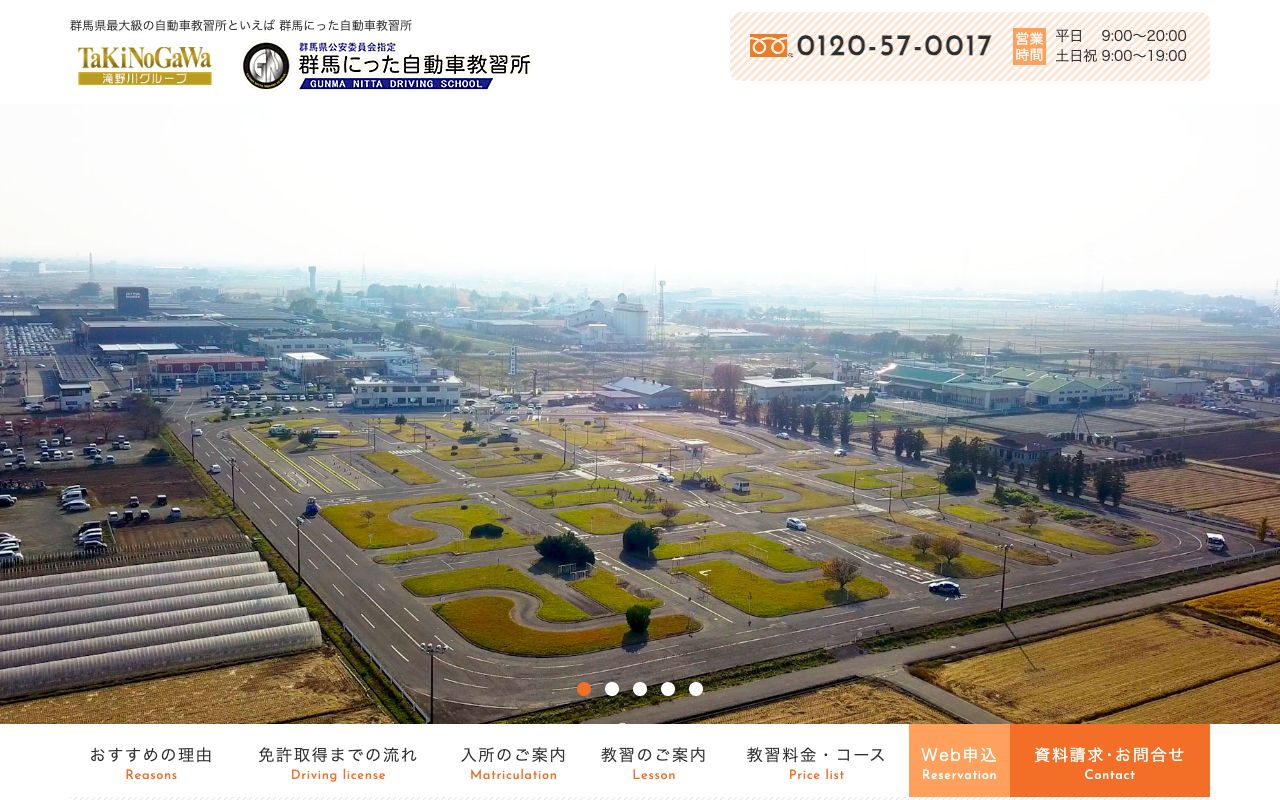 群馬にった自動車教習所 公式サイト