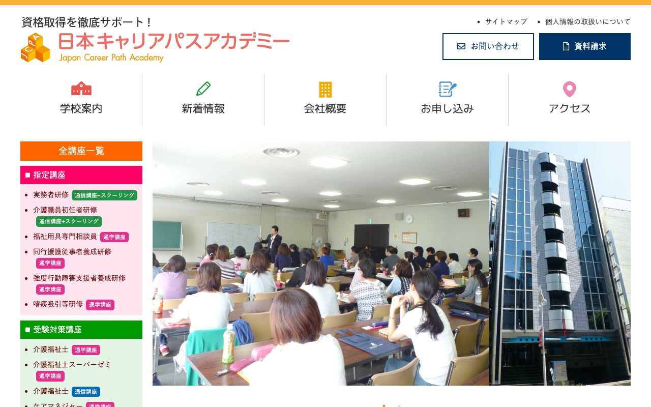 日本キャリアパスアカデミー 公式サイト