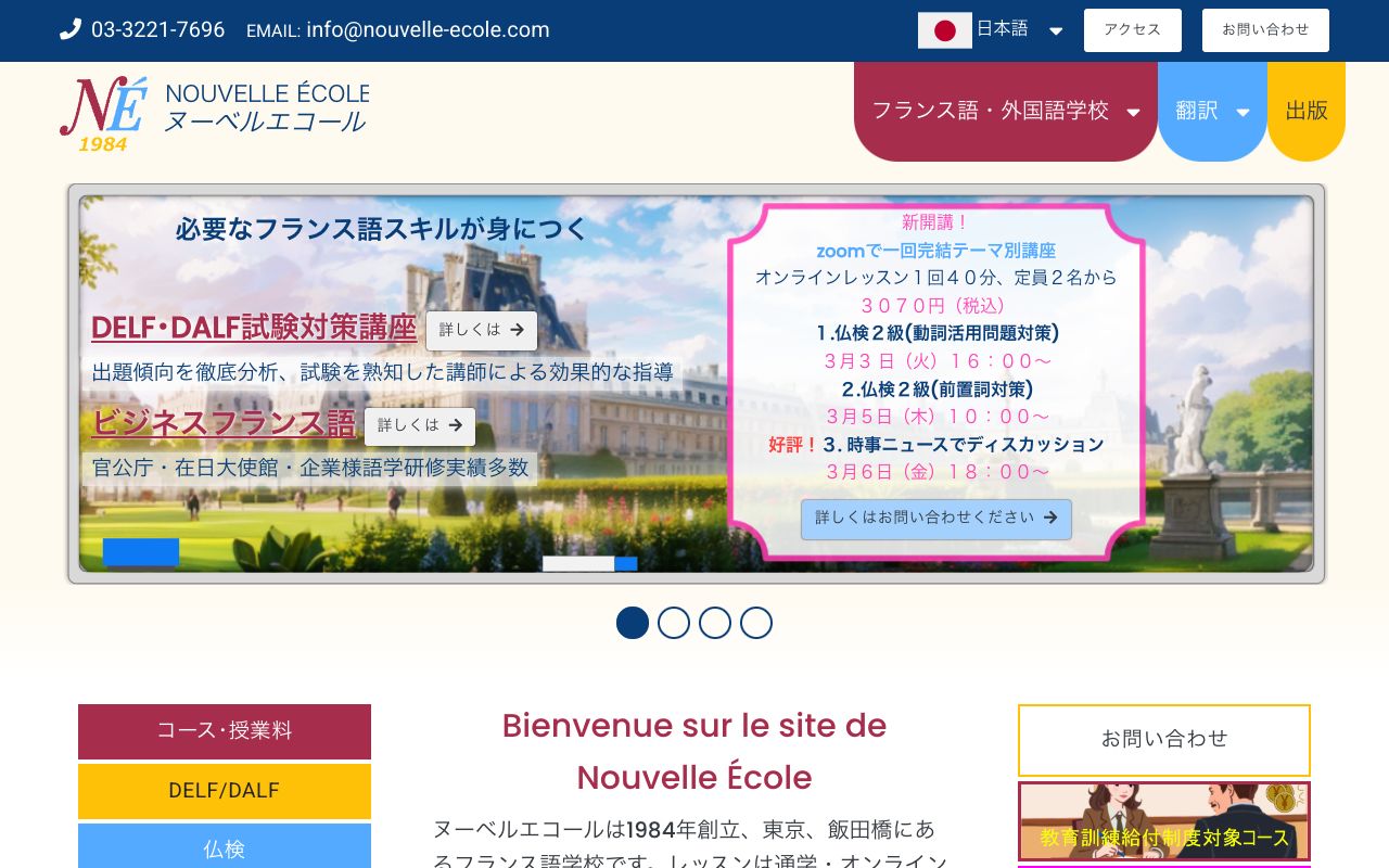 ヌーベルエコール 公式サイト