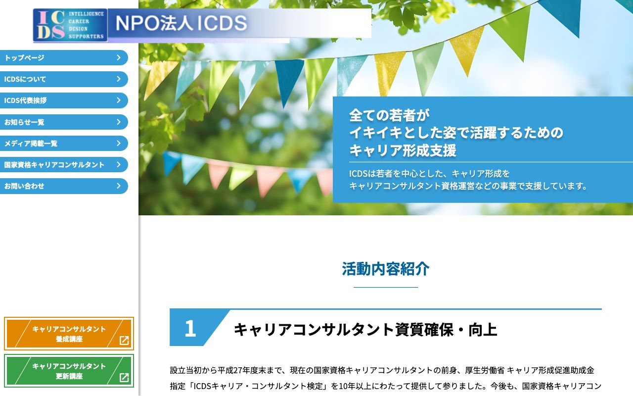 有限会社 キャリアサポーター 公式サイト
