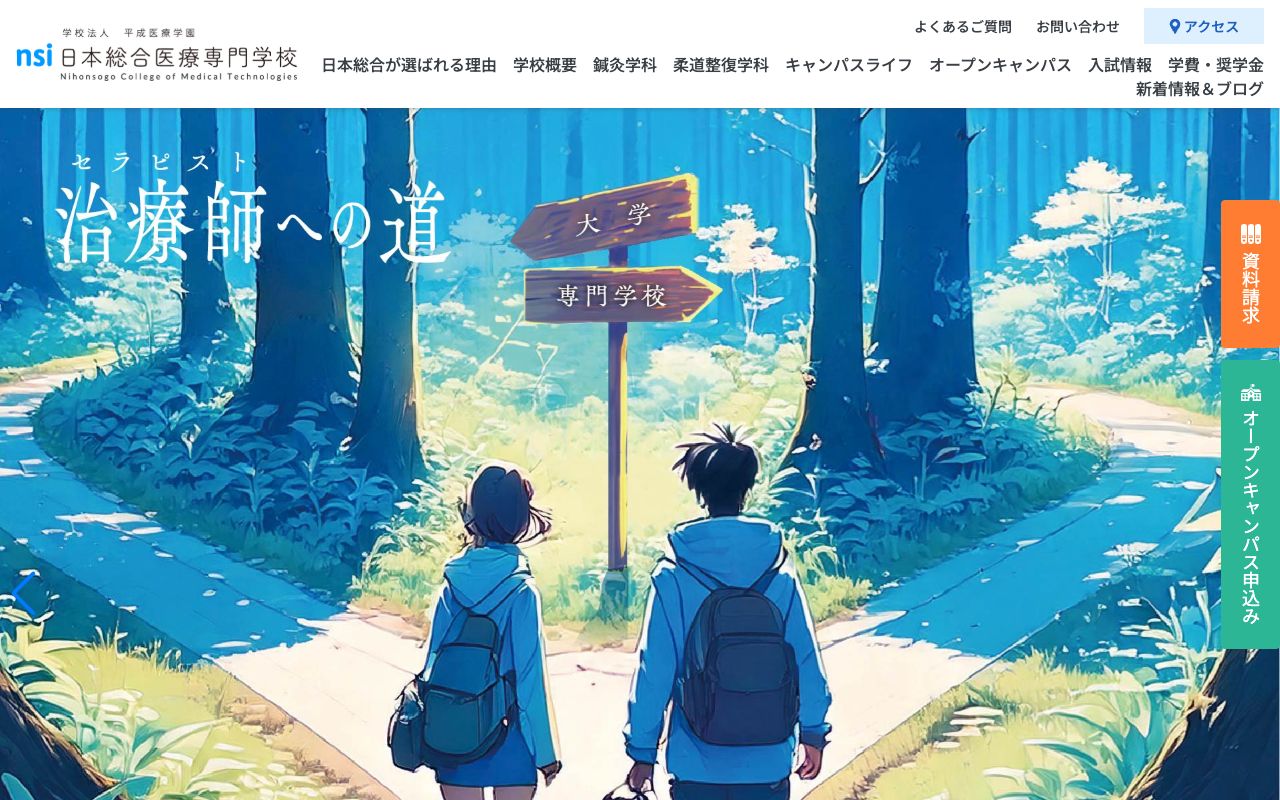 日本care&medical総合カレッジ 公式サイト