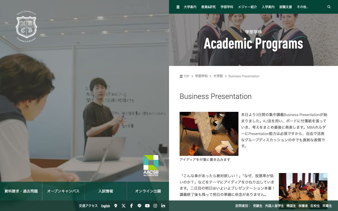 名古屋商科大学大学院 公式サイト