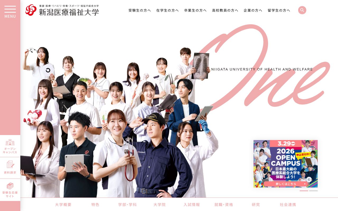 新潟医療福祉大学大学院 公式サイト