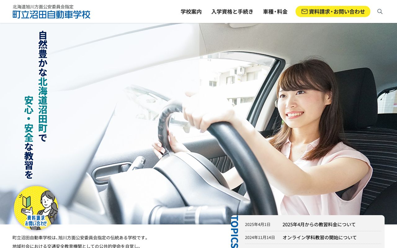 町立沼田自動車学校 公式サイト