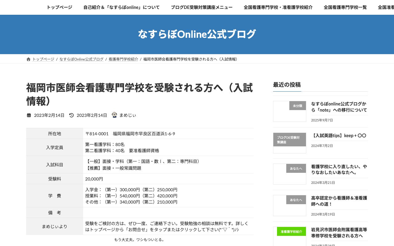 広島県立三次看護専門学校 公式サイト