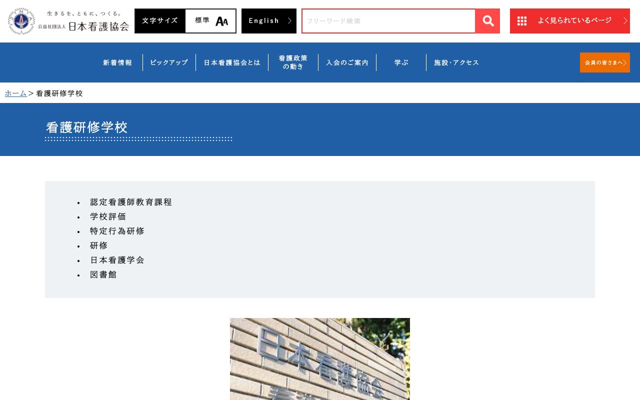 日本看護協会看護研修学校 公式サイト
