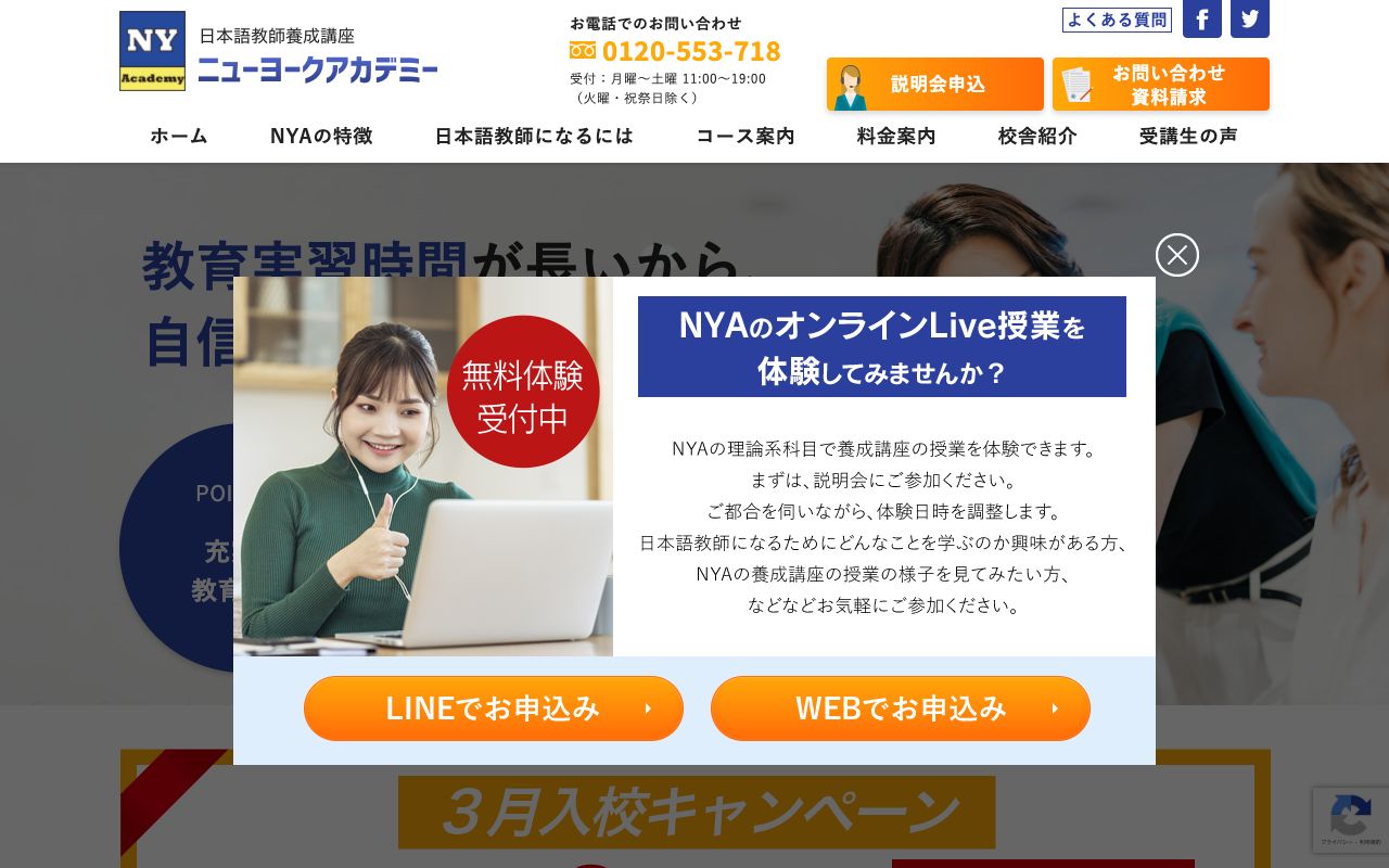 ニューヨークアカデミー 公式サイト