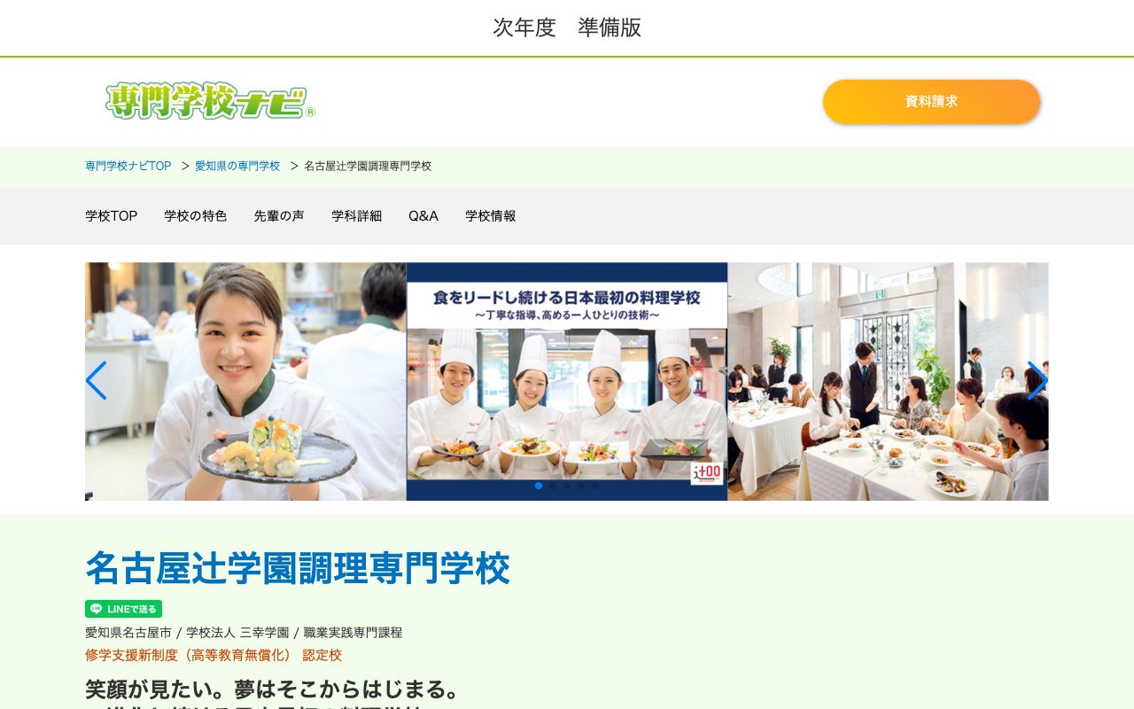 名古屋辻学園調理専門学校 公式サイト