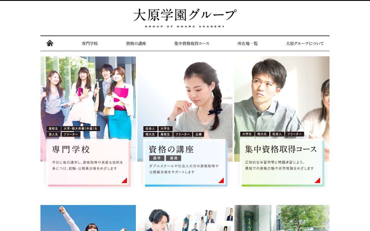 大原医療福祉製菓専門学校梅田校 公式サイト