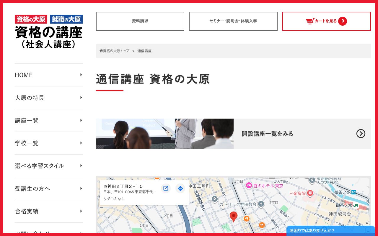 仙台大原ライセンススクール 公式サイト
